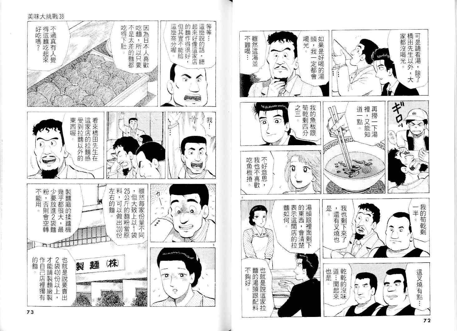 《美味大挑战》漫画最新章节第38卷免费下拉式在线观看章节第【37】张图片