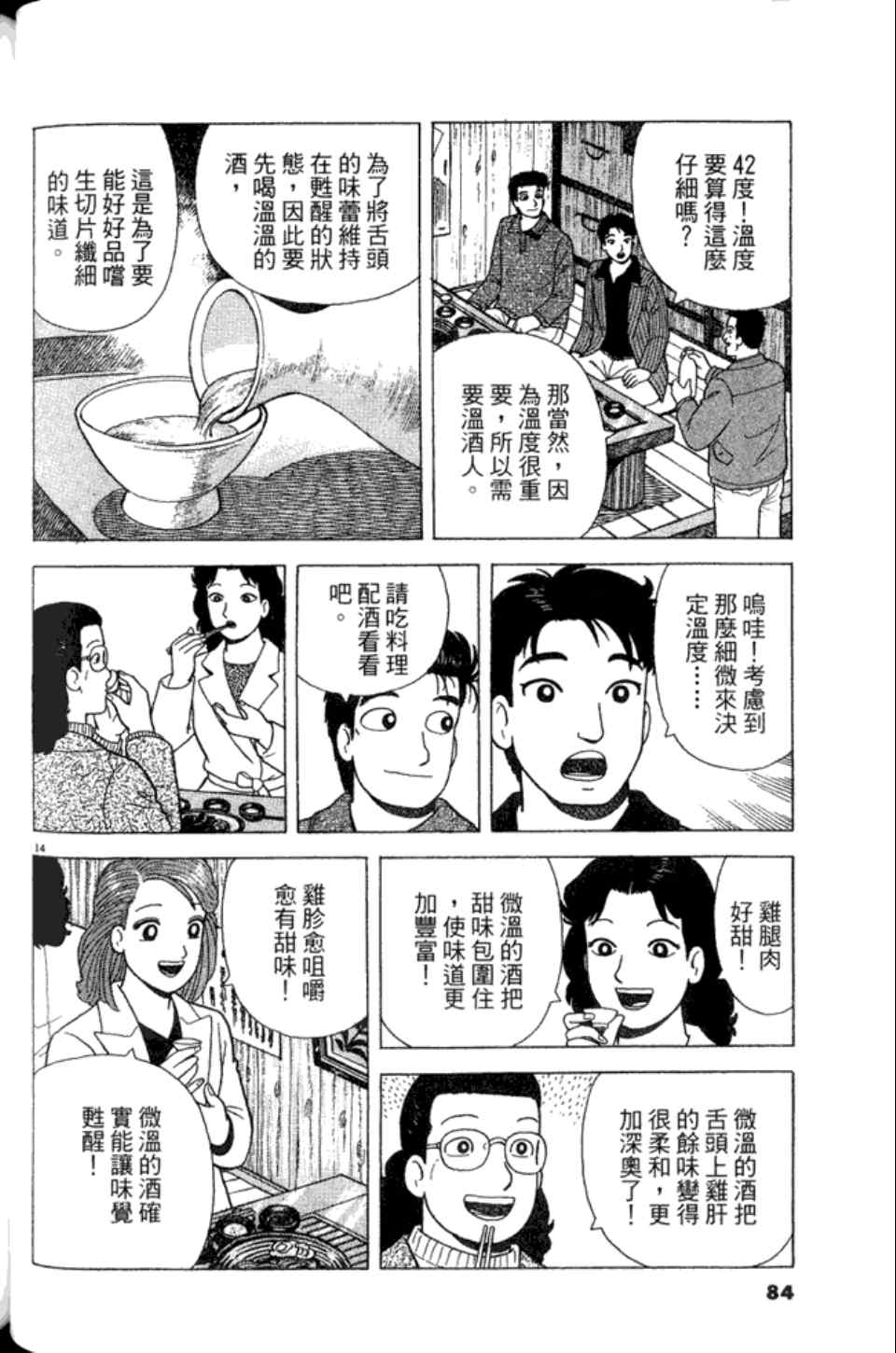 《美味大挑战》漫画最新章节第82卷免费下拉式在线观看章节第【84】张图片