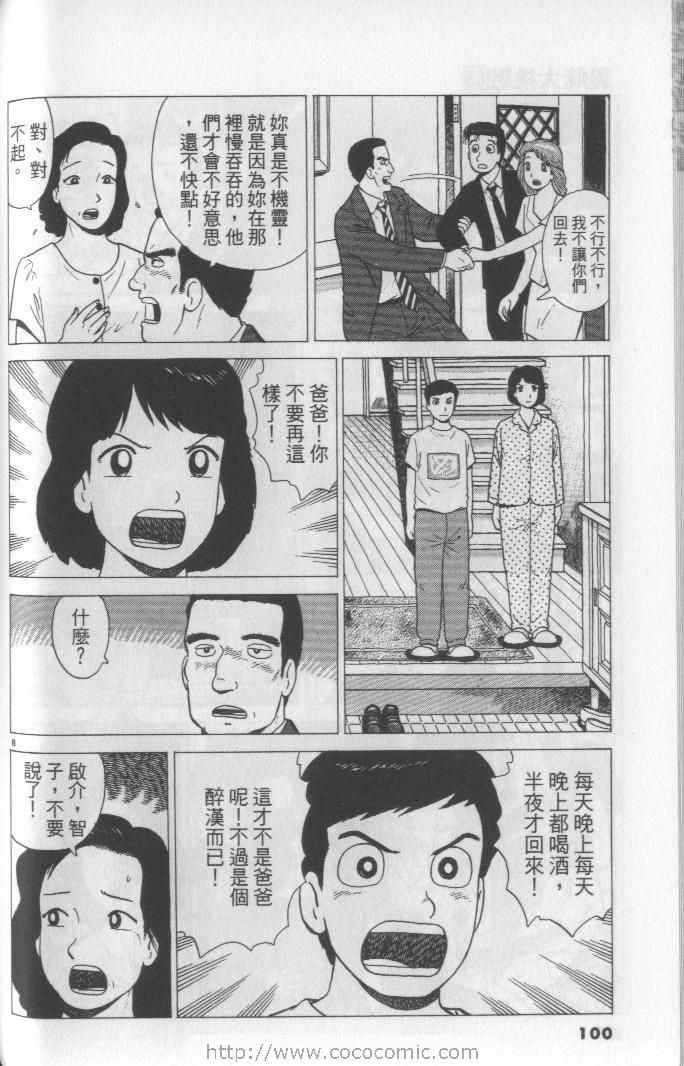 《美味大挑战》漫画最新章节第65卷免费下拉式在线观看章节第【100】张图片