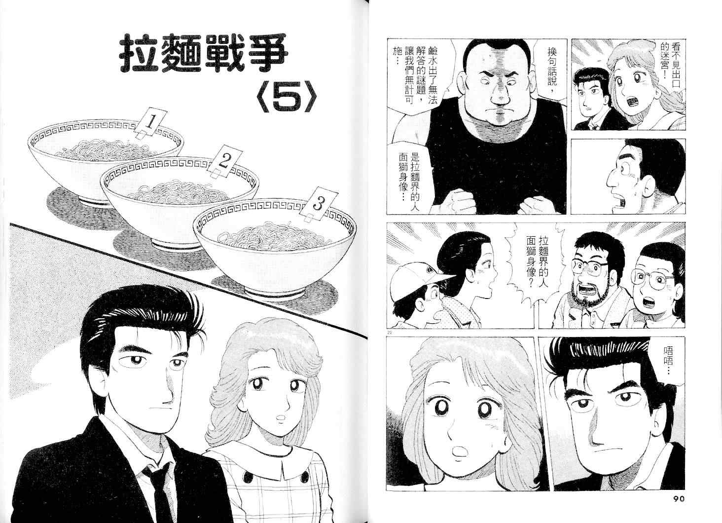 《美味大挑战》漫画最新章节第38卷免费下拉式在线观看章节第【46】张图片