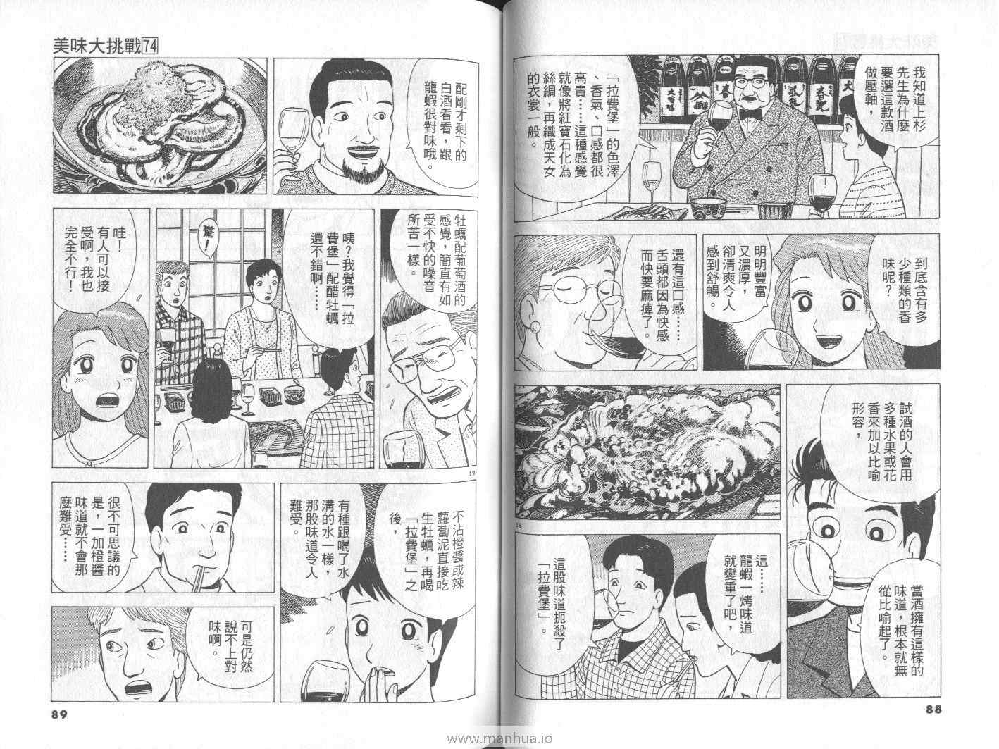 《美味大挑战》漫画最新章节第74卷免费下拉式在线观看章节第【45】张图片