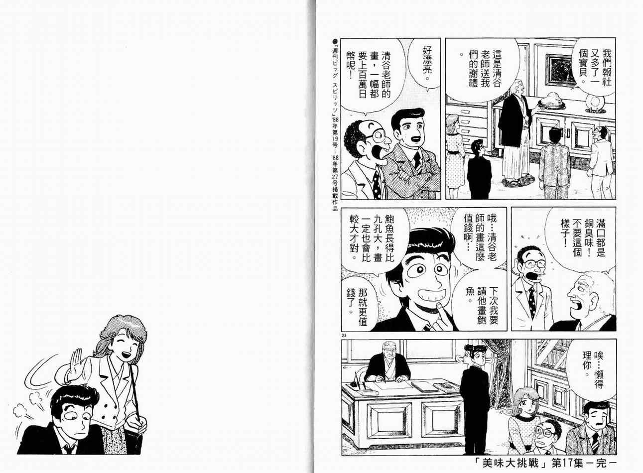 《美味大挑战》漫画最新章节第17卷免费下拉式在线观看章节第【104】张图片