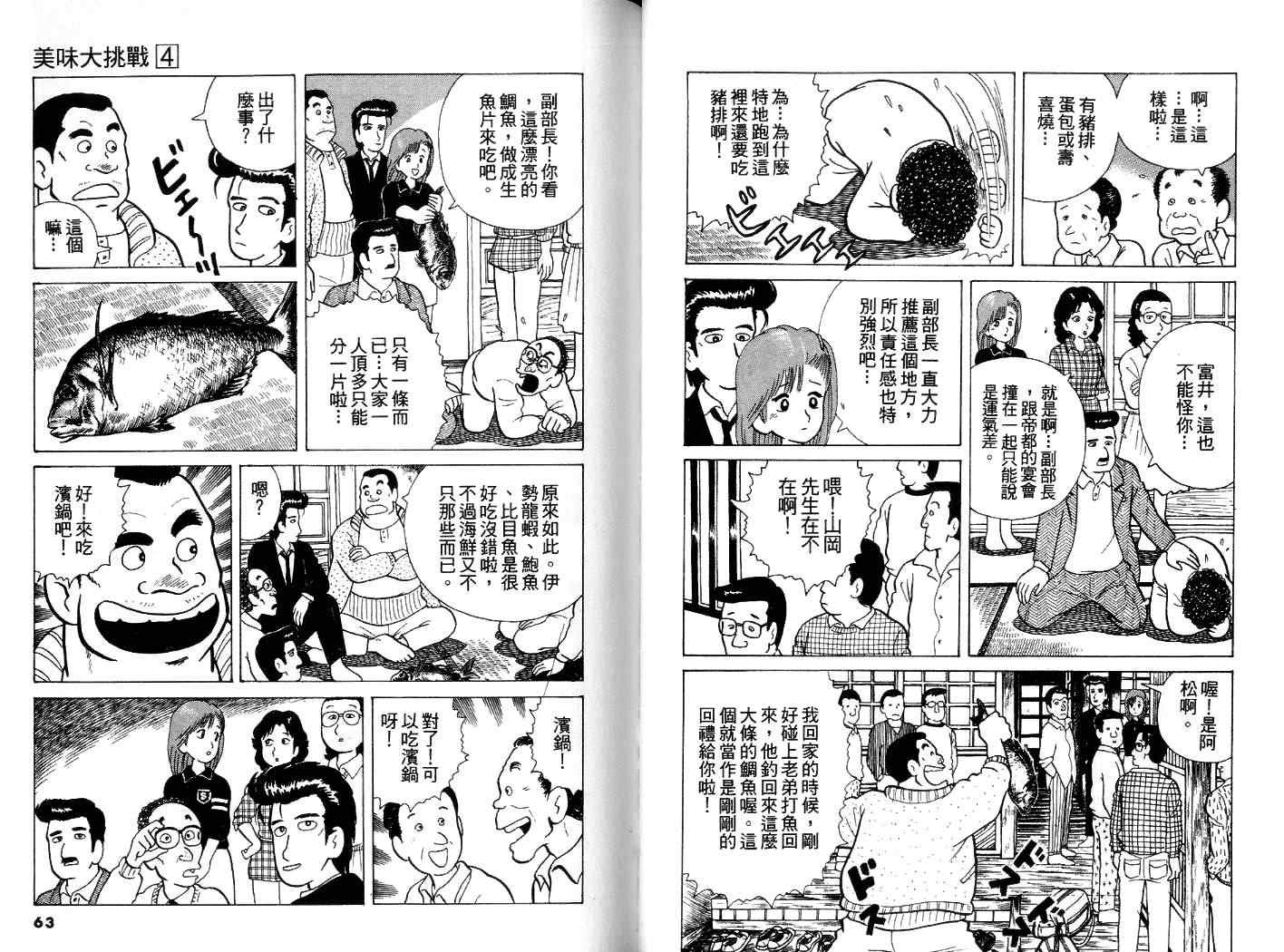 《美味大挑战》漫画最新章节第4卷免费下拉式在线观看章节第【32】张图片