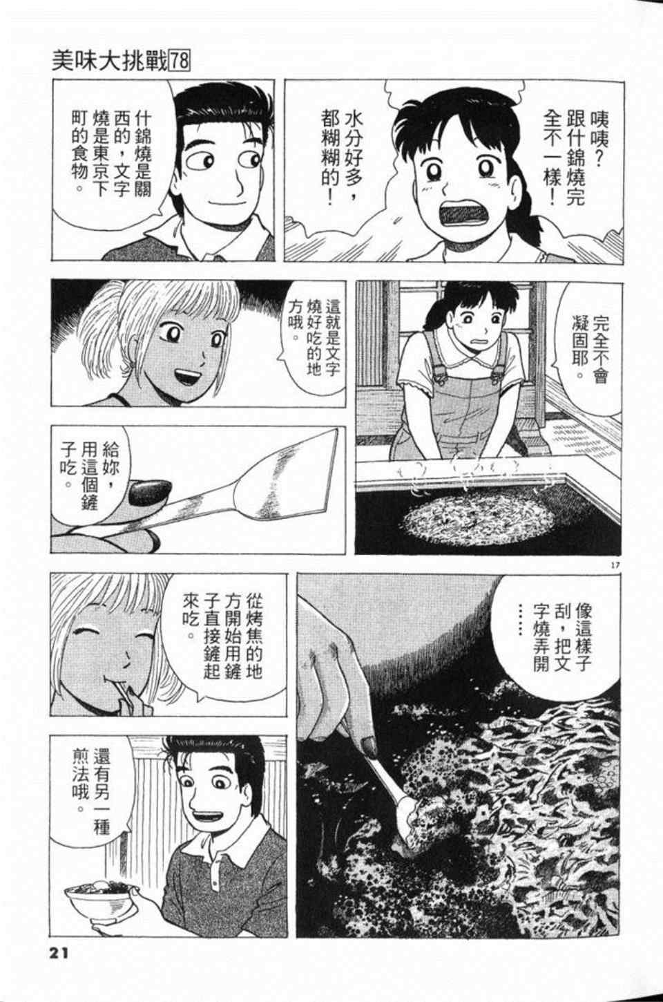 《美味大挑战》漫画最新章节第78卷免费下拉式在线观看章节第【22】张图片