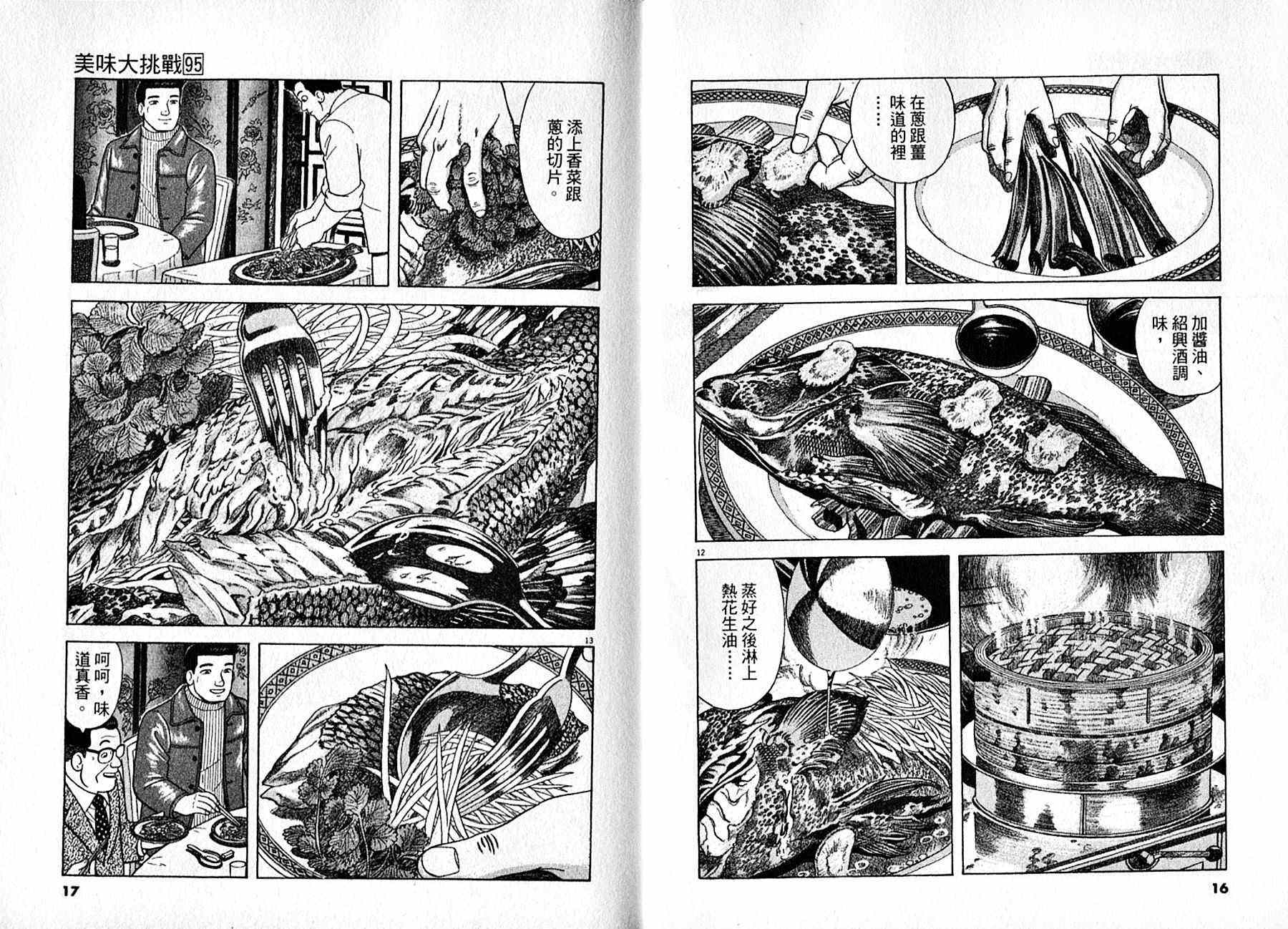 《美味大挑战》漫画最新章节第95卷免费下拉式在线观看章节第【9】张图片