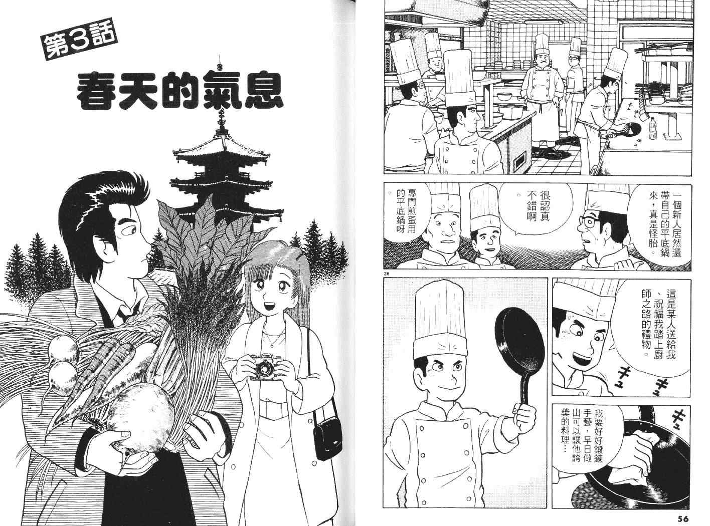 《美味大挑战》漫画最新章节第6卷免费下拉式在线观看章节第【29】张图片