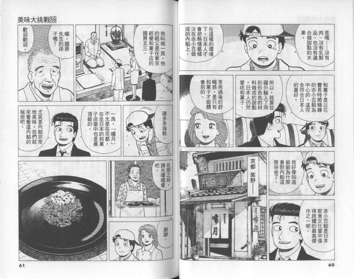 《美味大挑战》漫画最新章节第56卷免费下拉式在线观看章节第【31】张图片