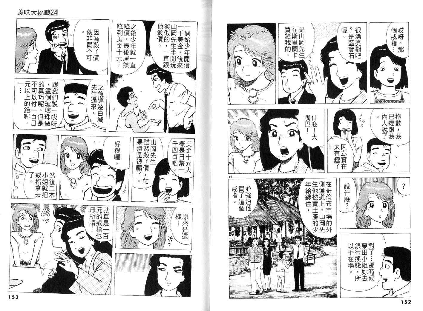 《美味大挑战》漫画最新章节第24卷免费下拉式在线观看章节第【78】张图片