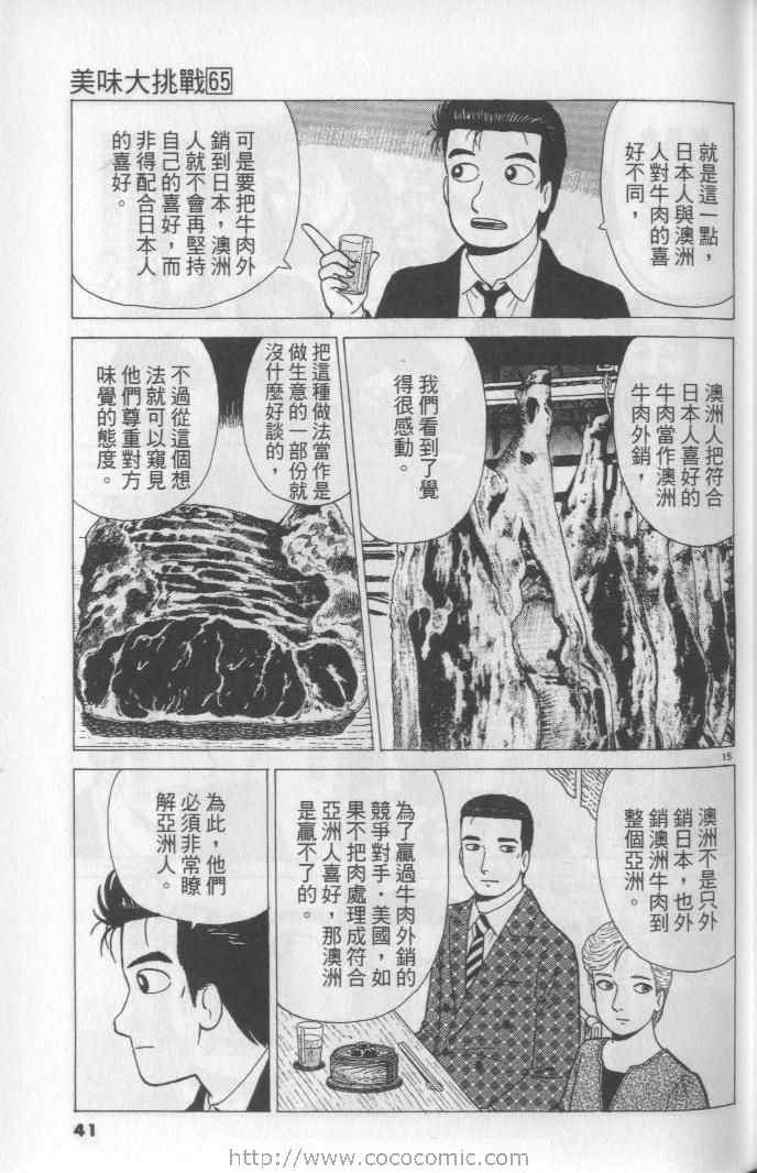 《美味大挑战》漫画最新章节第65卷免费下拉式在线观看章节第【41】张图片