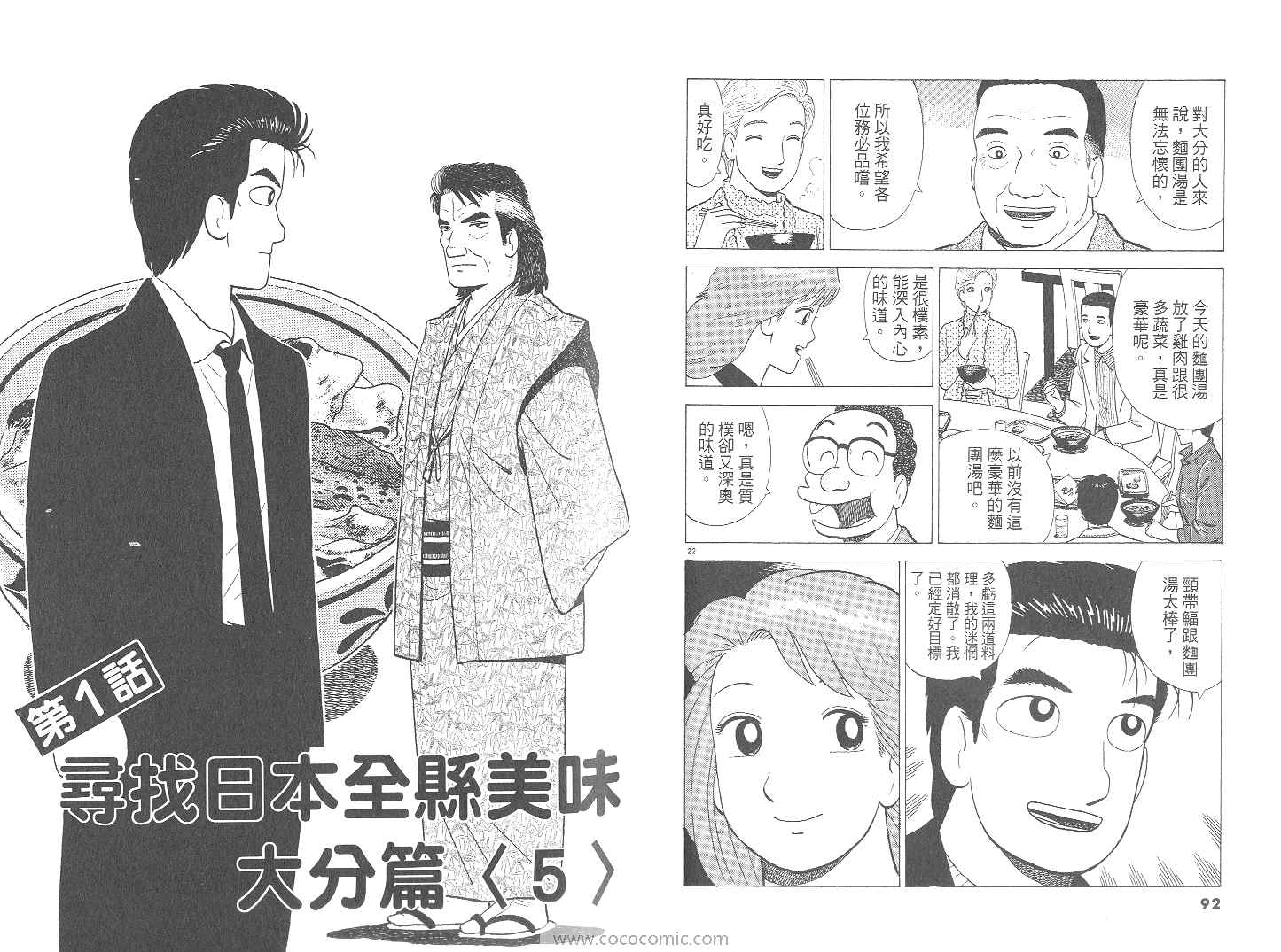 《美味大挑战》漫画最新章节第71卷免费下拉式在线观看章节第【47】张图片