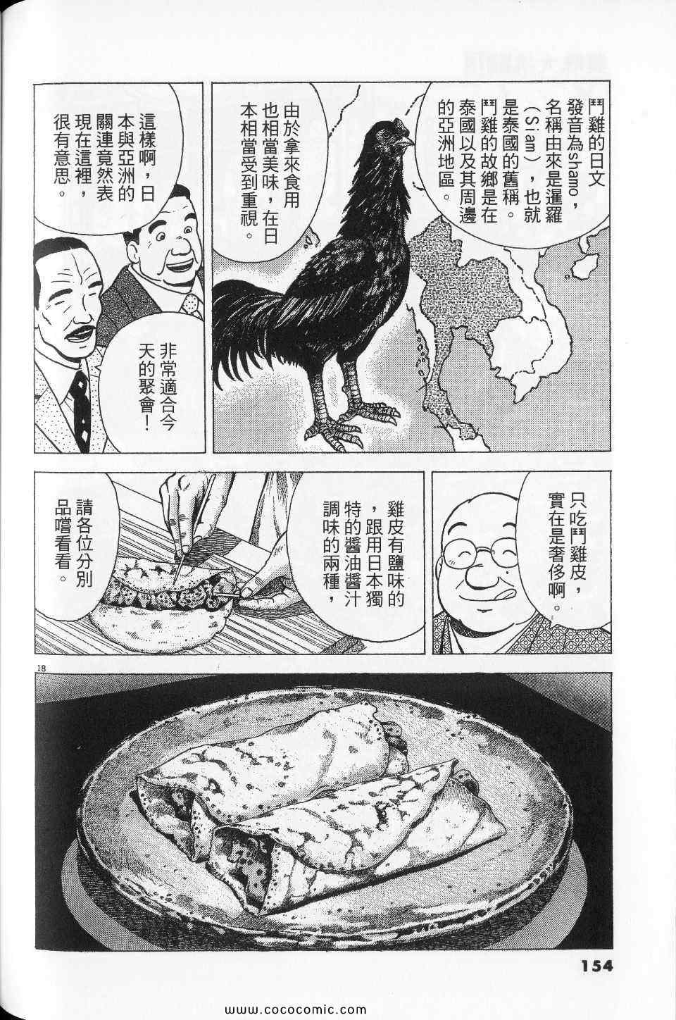 《美味大挑战》漫画最新章节第76卷免费下拉式在线观看章节第【154】张图片