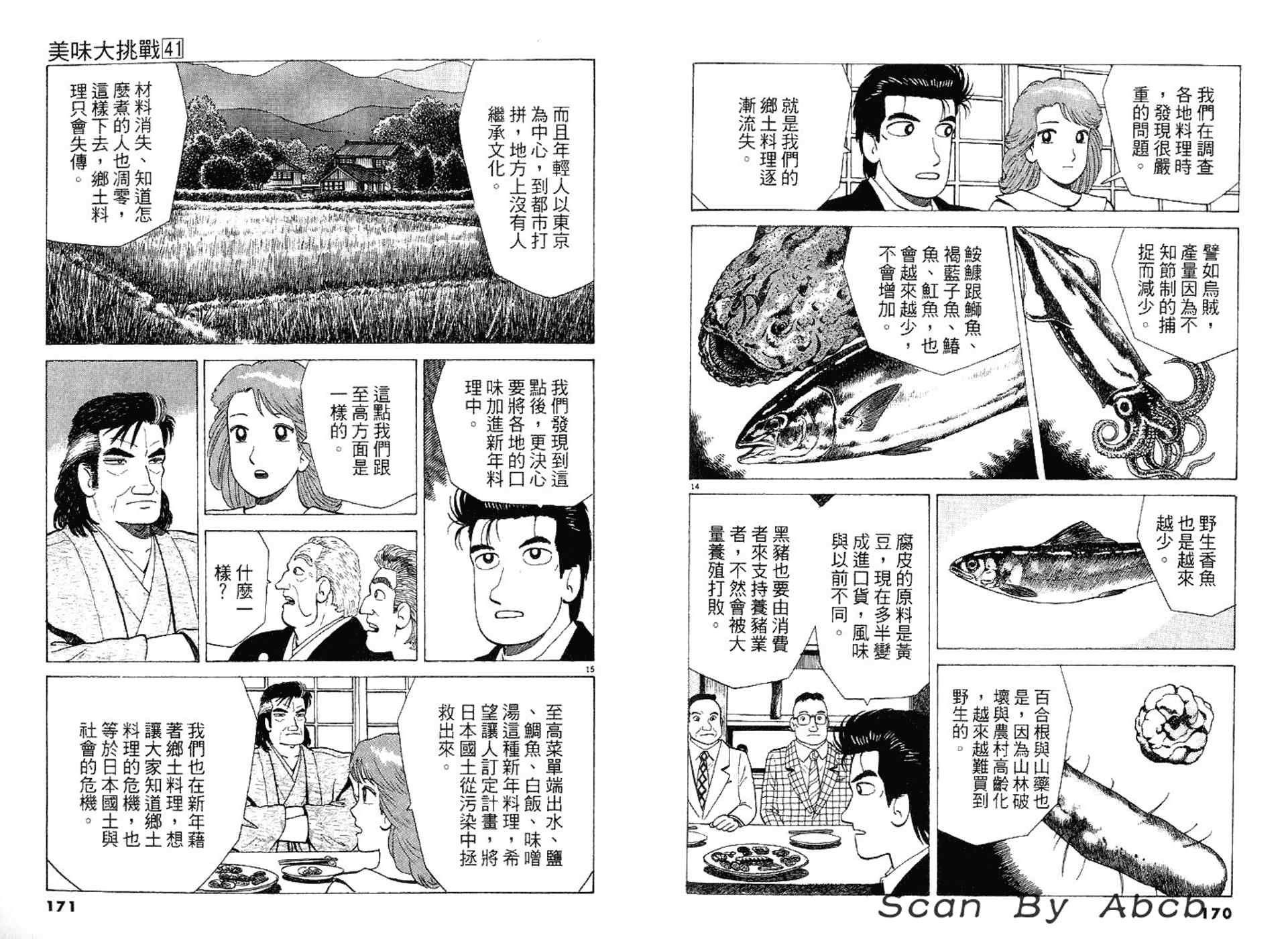 《美味大挑战》漫画最新章节第41卷免费下拉式在线观看章节第【93】张图片