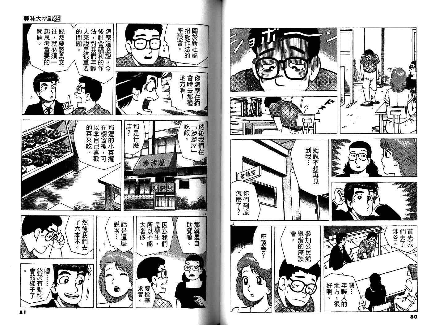 《美味大挑战》漫画最新章节第34卷免费下拉式在线观看章节第【42】张图片