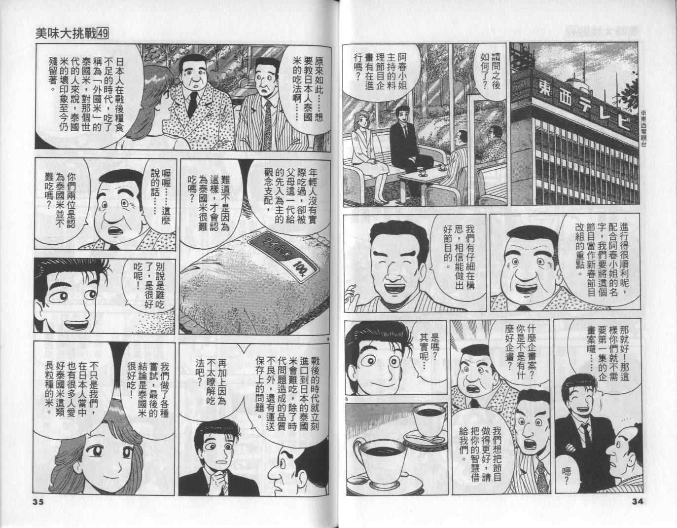 《美味大挑战》漫画最新章节第49卷免费下拉式在线观看章节第【18】张图片