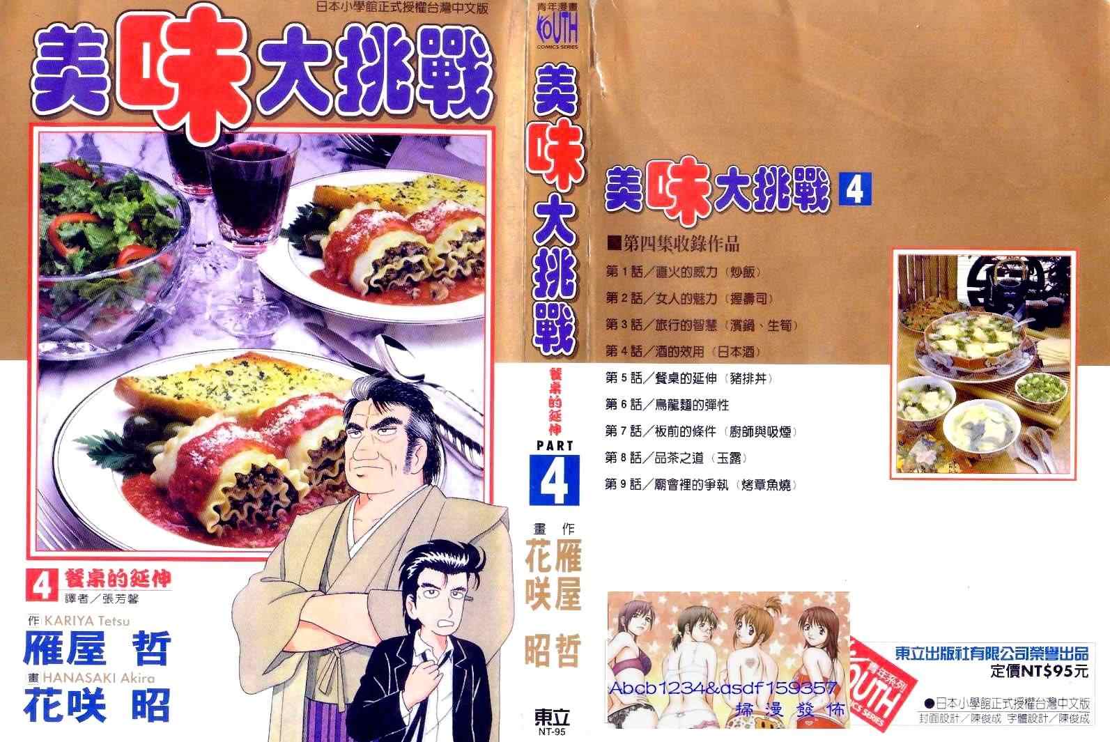 《美味大挑战》漫画最新章节第4卷免费下拉式在线观看章节第【1】张图片