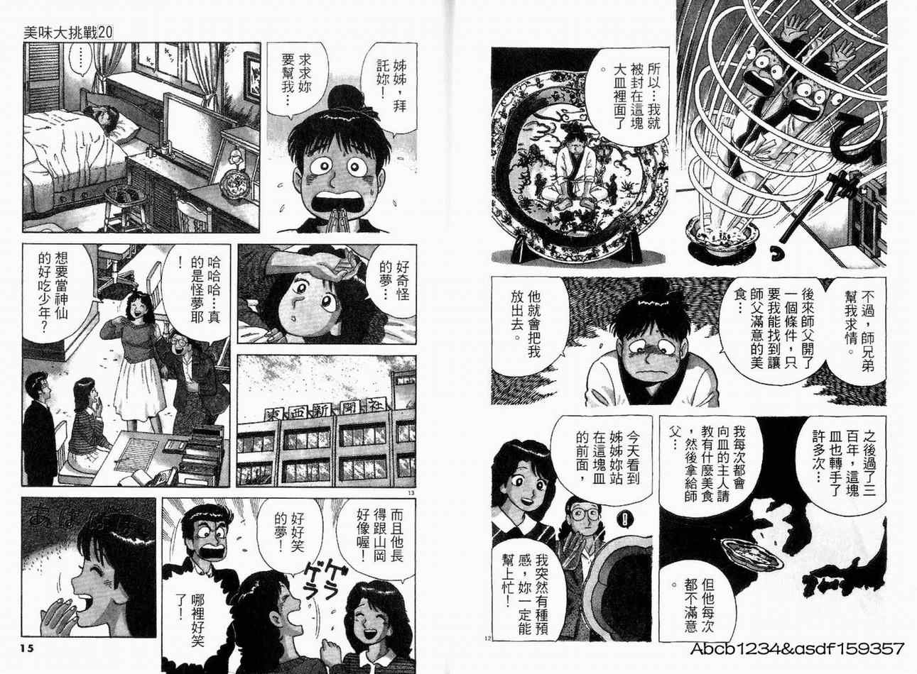 《美味大挑战》漫画最新章节第20卷免费下拉式在线观看章节第【9】张图片