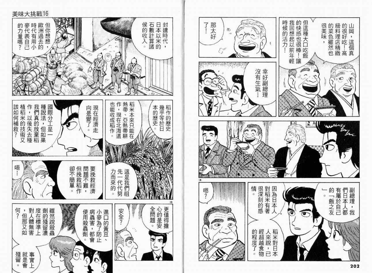 《美味大挑战》漫画最新章节第16卷免费下拉式在线观看章节第【103】张图片