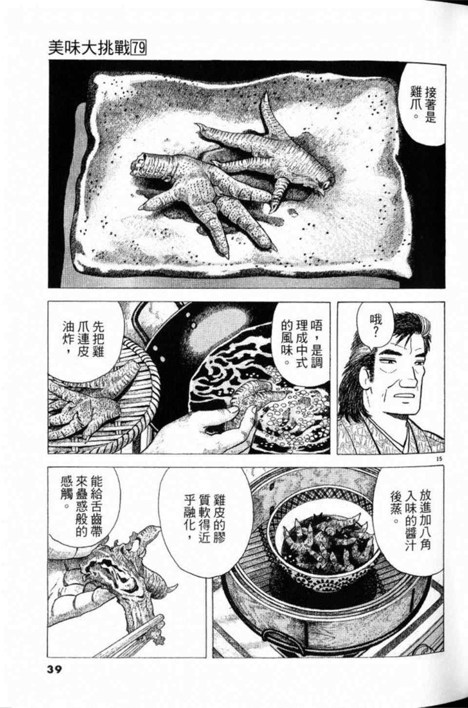 《美味大挑战》漫画最新章节第79卷免费下拉式在线观看章节第【39】张图片