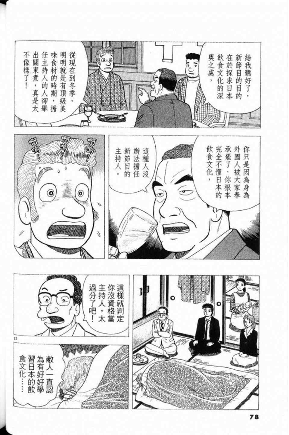 《美味大挑战》漫画最新章节第79卷免费下拉式在线观看章节第【78】张图片