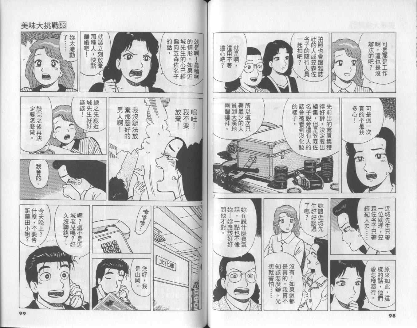 《美味大挑战》漫画最新章节第53卷免费下拉式在线观看章节第【50】张图片