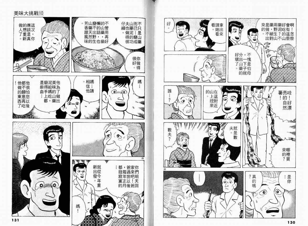 《美味大挑战》漫画最新章节第10卷免费下拉式在线观看章节第【67】张图片