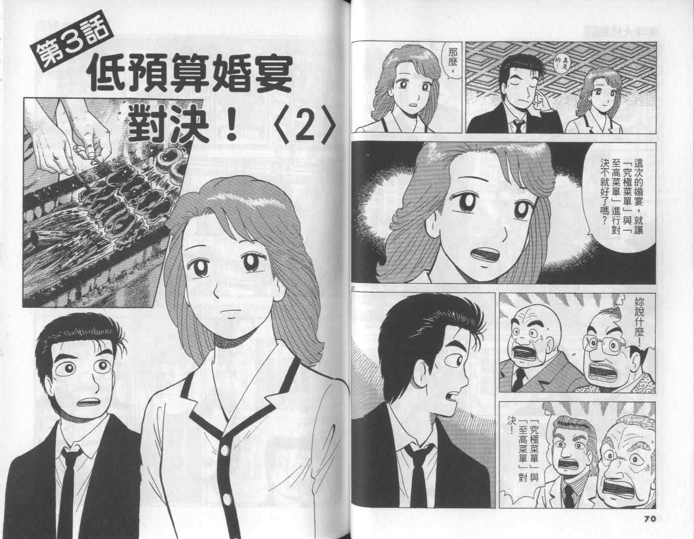 《美味大挑战》漫画最新章节第62卷免费下拉式在线观看章节第【35】张图片