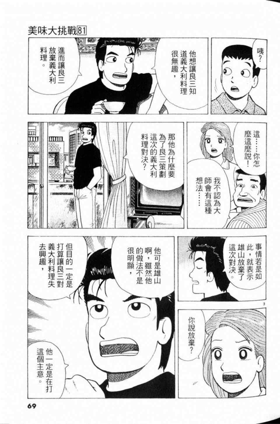 《美味大挑战》漫画最新章节第81卷免费下拉式在线观看章节第【69】张图片