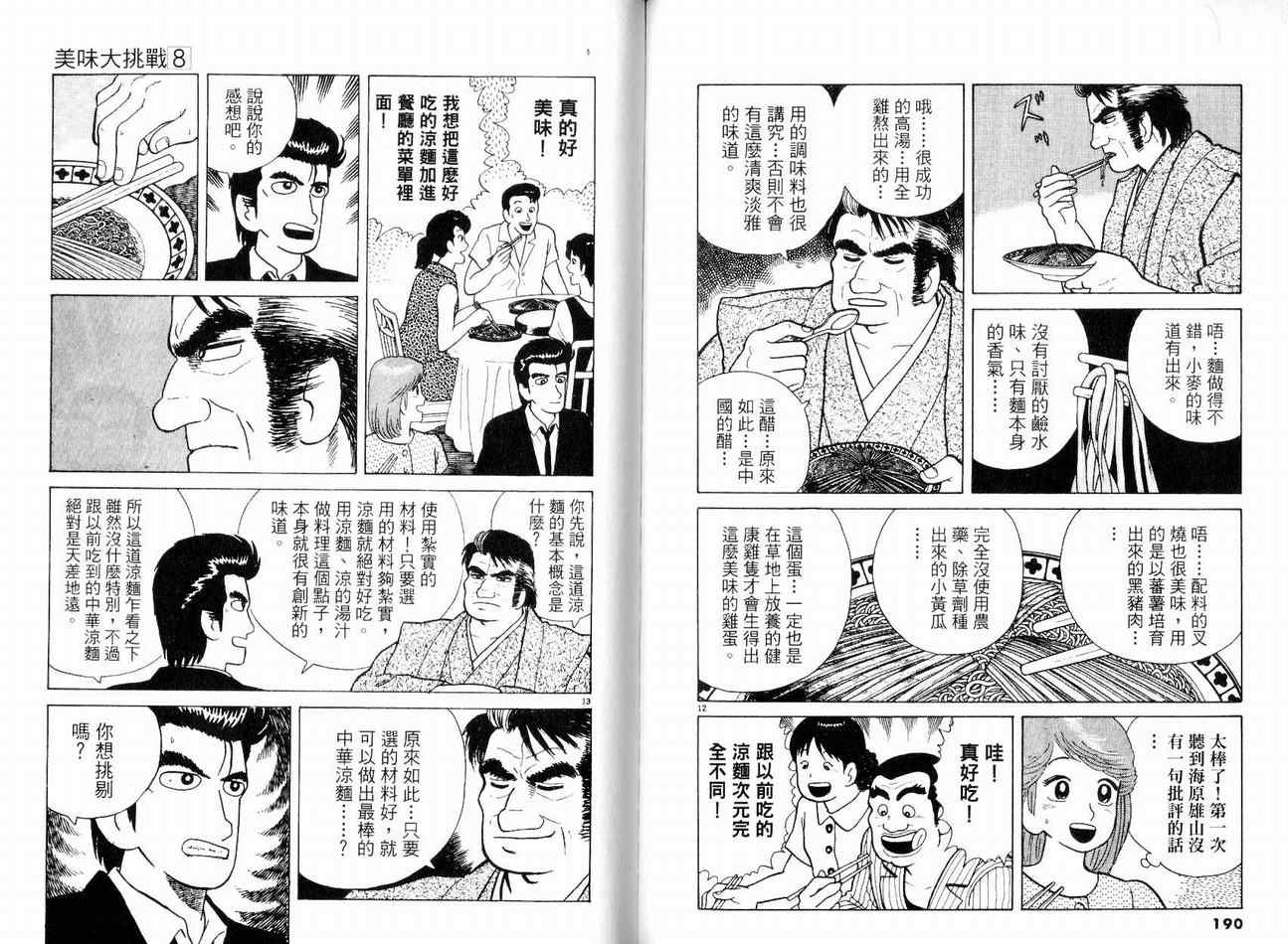 《美味大挑战》漫画最新章节第8卷免费下拉式在线观看章节第【99】张图片