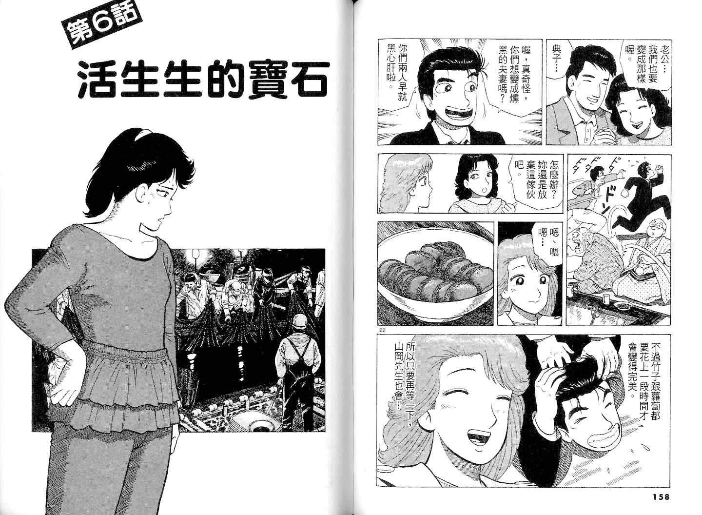 《美味大挑战》漫画最新章节第37卷免费下拉式在线观看章节第【81】张图片