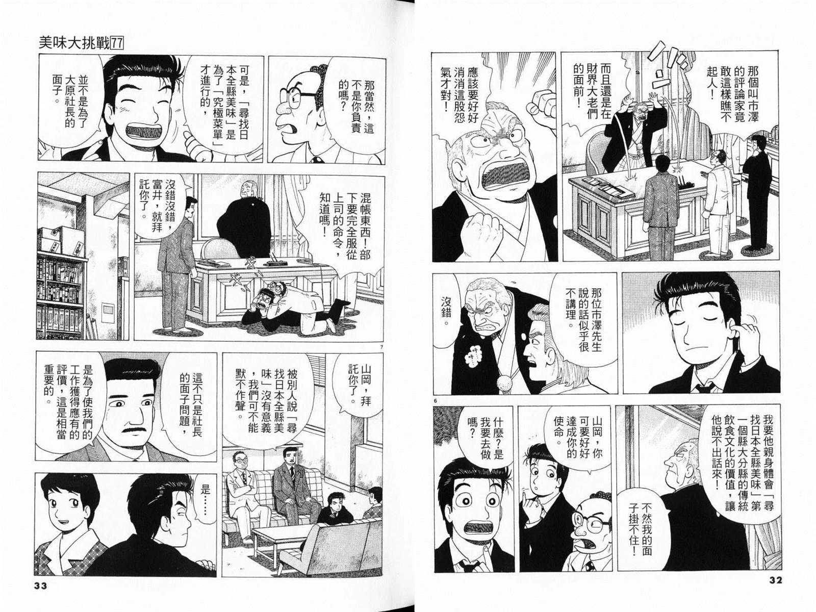 《美味大挑战》漫画最新章节第77卷免费下拉式在线观看章节第【18】张图片