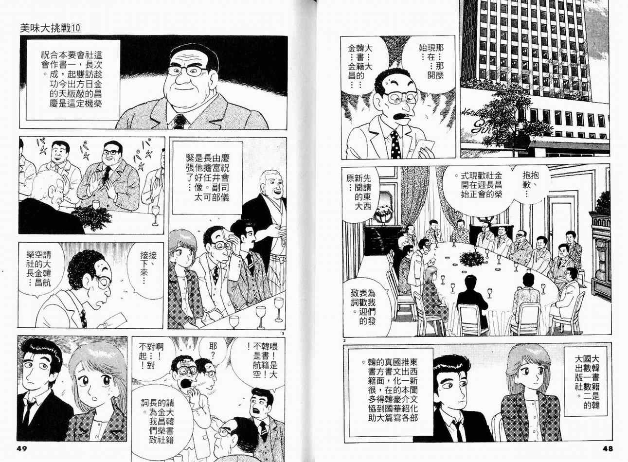 《美味大挑战》漫画最新章节第10卷免费下拉式在线观看章节第【26】张图片