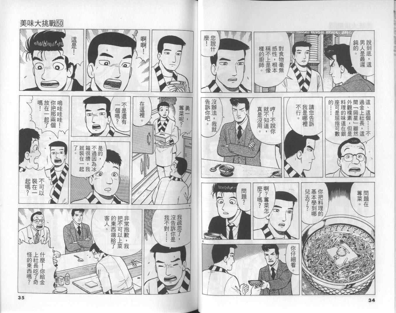 《美味大挑战》漫画最新章节第50卷免费下拉式在线观看章节第【18】张图片