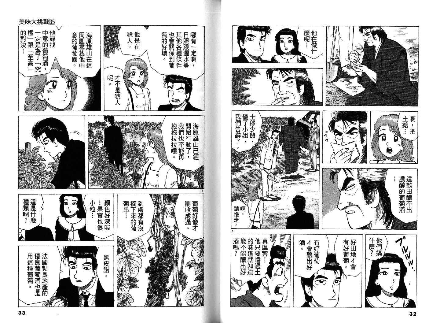 《美味大挑战》漫画最新章节第35卷免费下拉式在线观看章节第【18】张图片