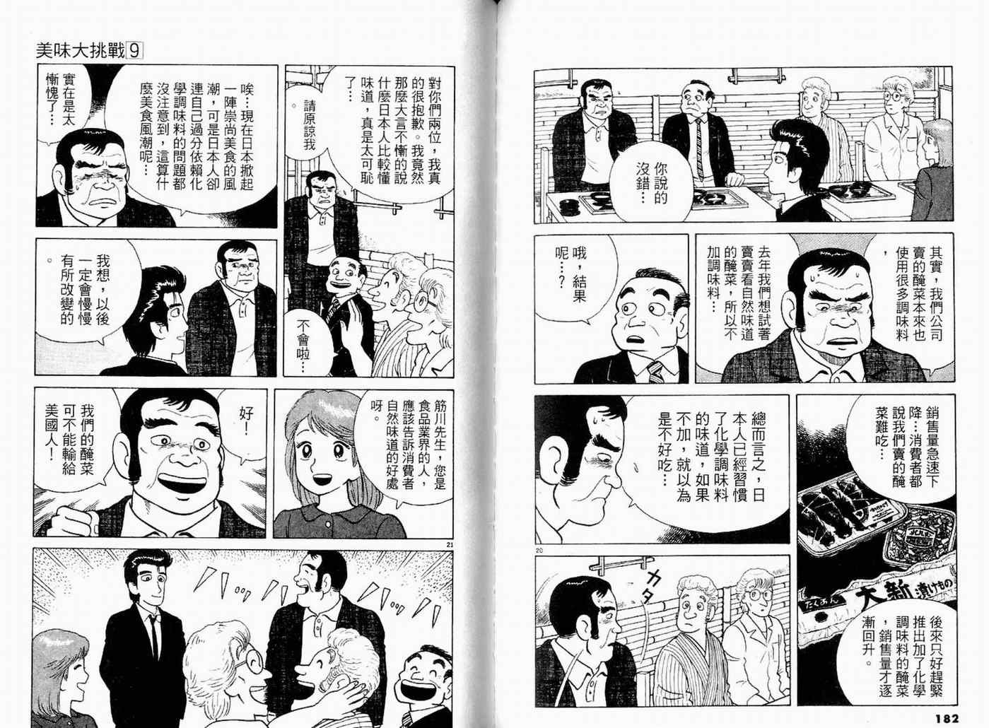 《美味大挑战》漫画最新章节第9卷免费下拉式在线观看章节第【93】张图片