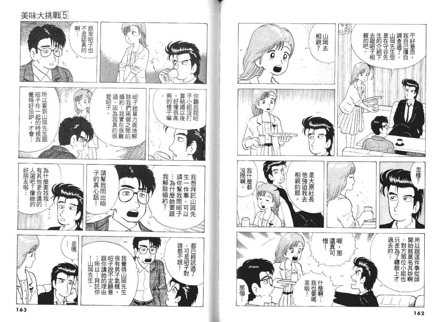 《美味大挑战》漫画最新章节第5卷免费下拉式在线观看章节第【82】张图片