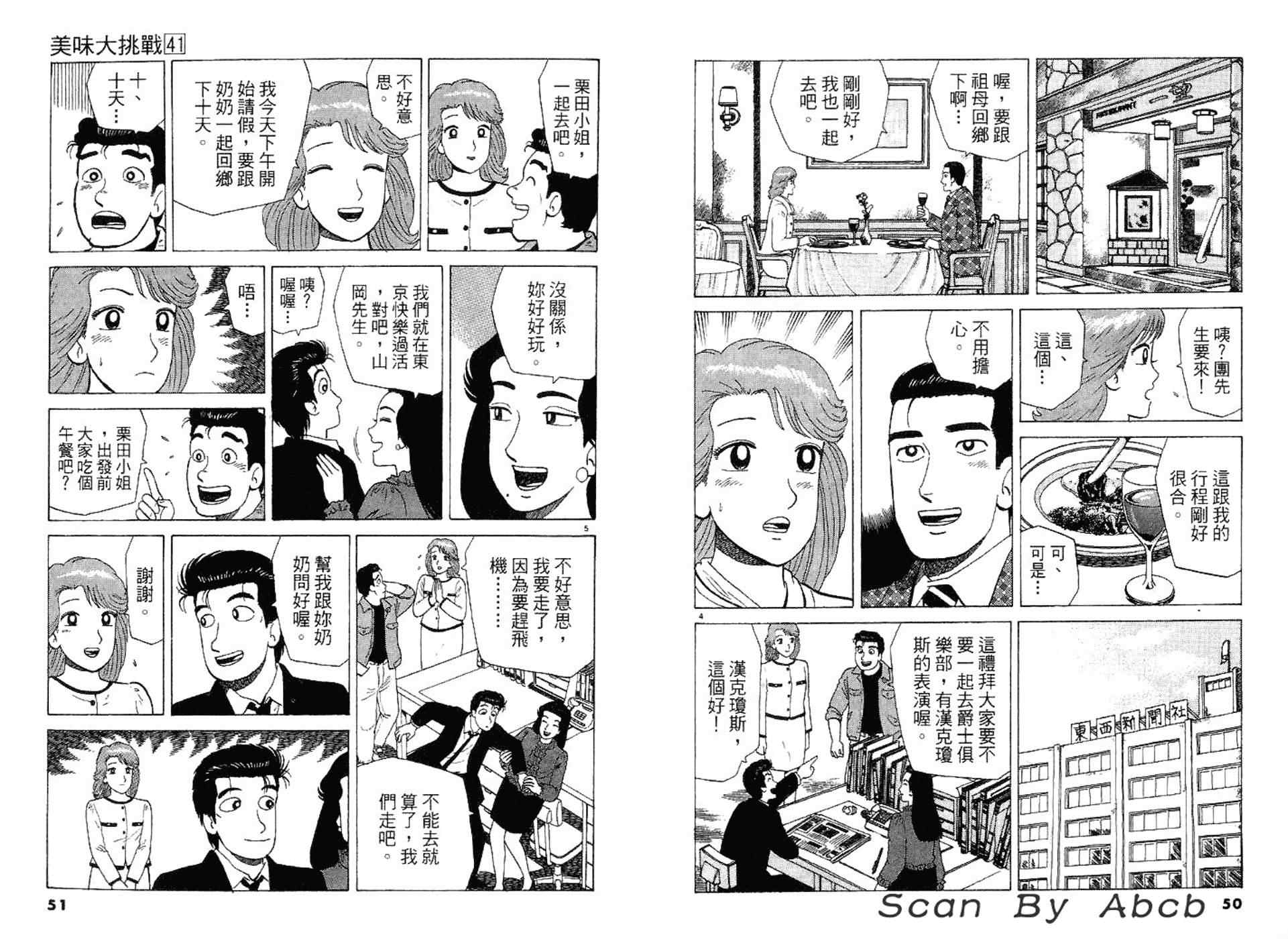 《美味大挑战》漫画最新章节第41卷免费下拉式在线观看章节第【28】张图片