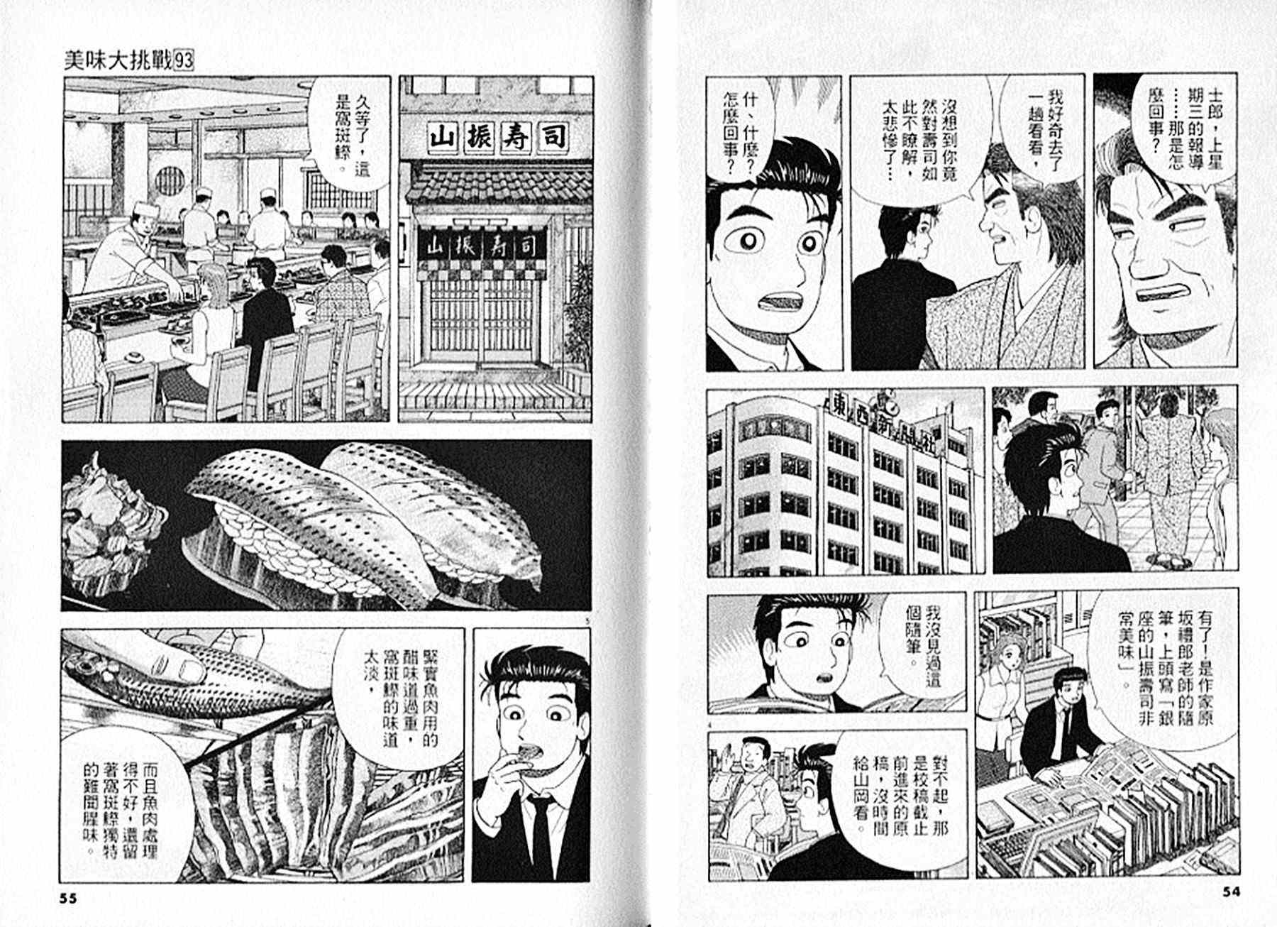 《美味大挑战》漫画最新章节第93卷免费下拉式在线观看章节第【28】张图片