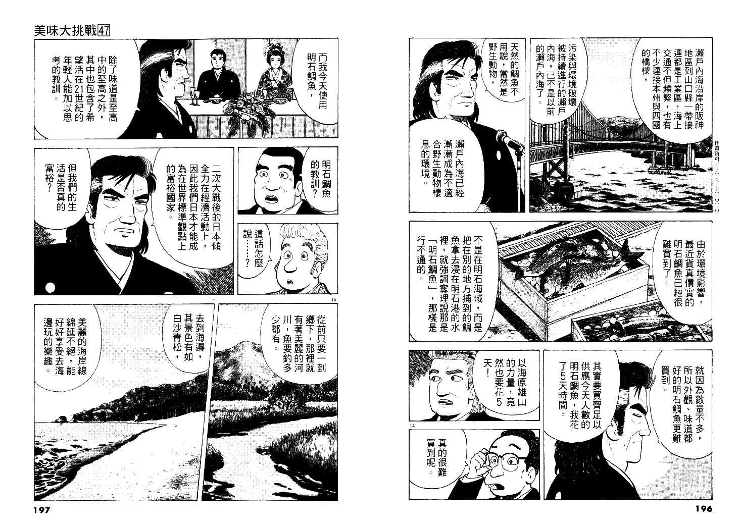 《美味大挑战》漫画最新章节第47卷免费下拉式在线观看章节第【99】张图片