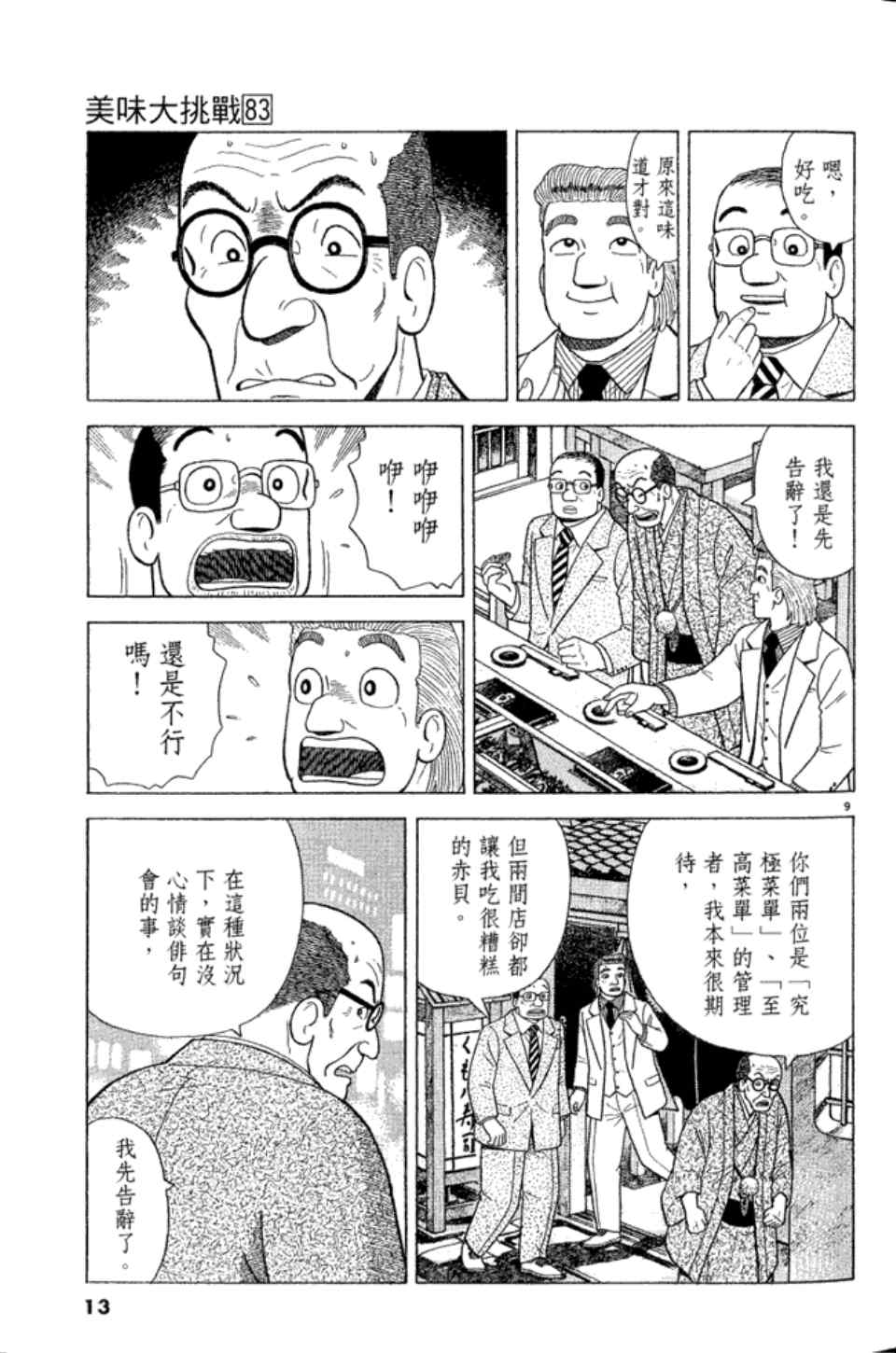 《美味大挑战》漫画最新章节第83卷免费下拉式在线观看章节第【13】张图片