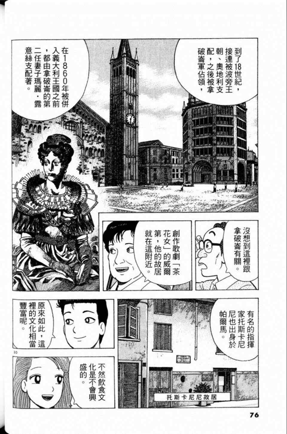 《美味大挑战》漫画最新章节第81卷免费下拉式在线观看章节第【76】张图片