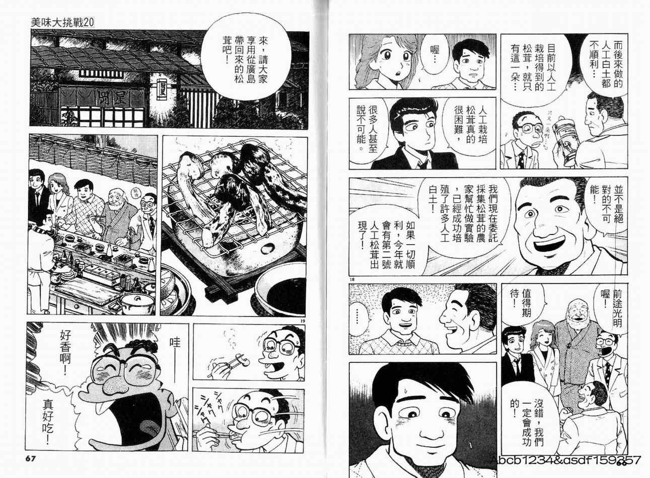 《美味大挑战》漫画最新章节第20卷免费下拉式在线观看章节第【35】张图片