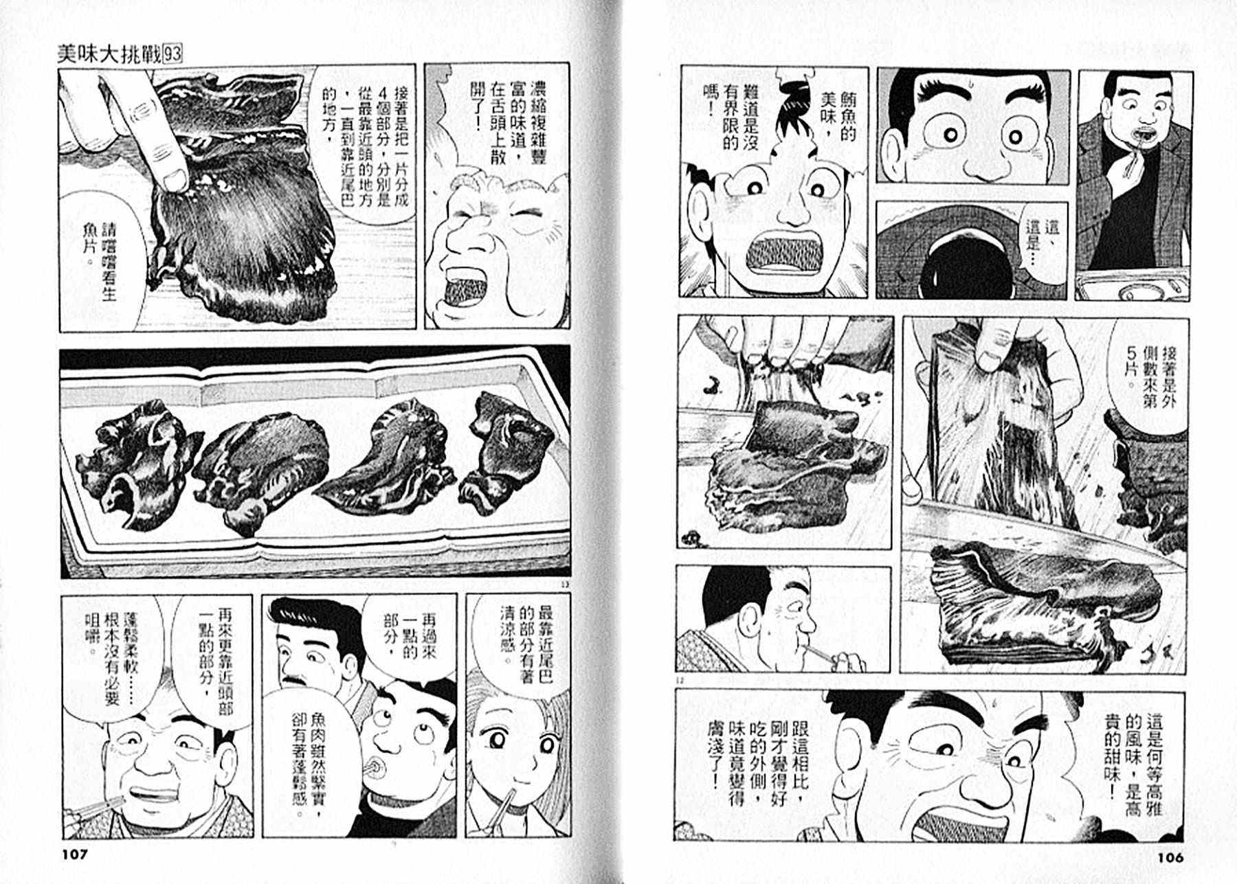 《美味大挑战》漫画最新章节第93卷免费下拉式在线观看章节第【54】张图片