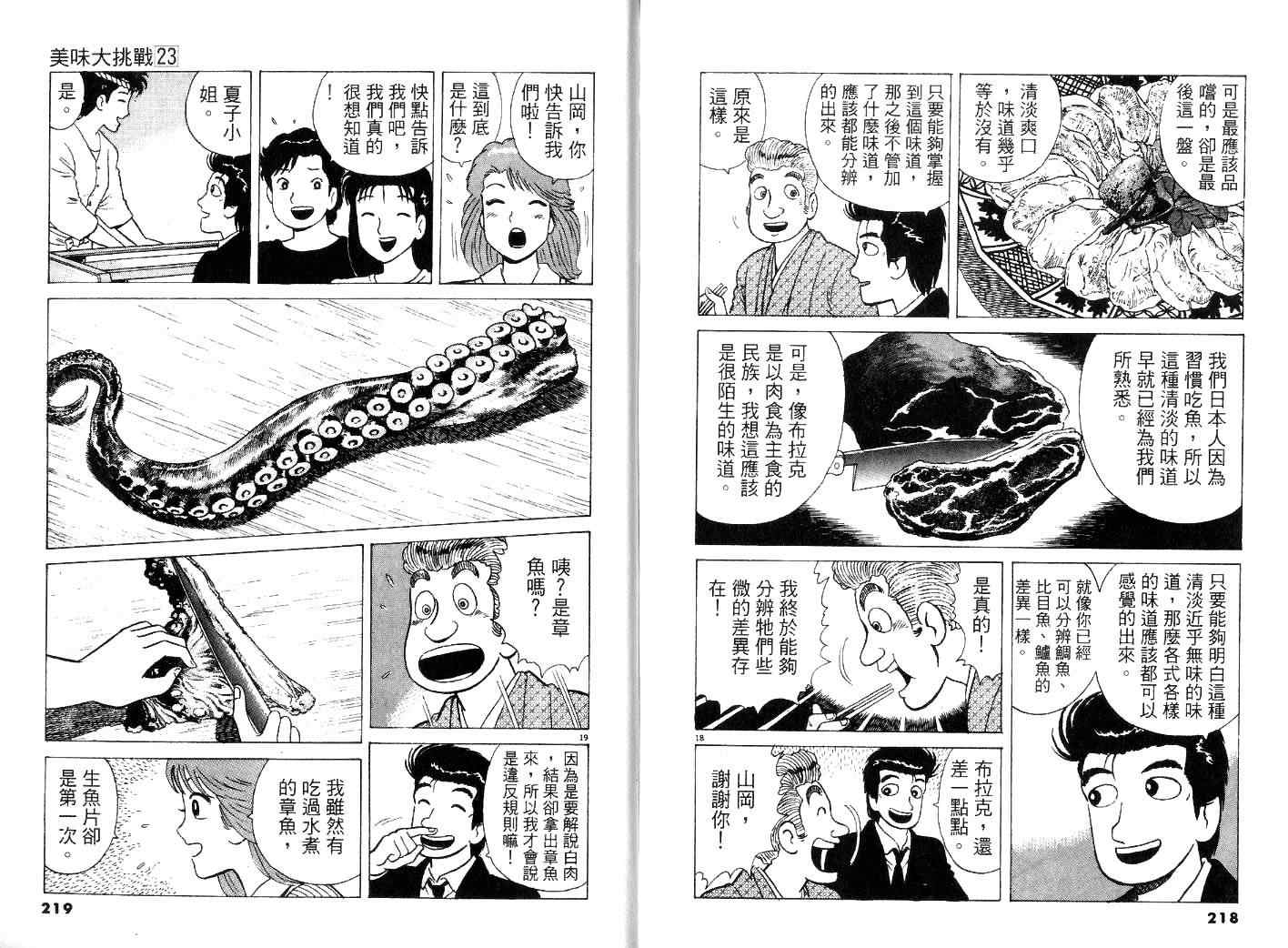 《美味大挑战》漫画最新章节第23卷免费下拉式在线观看章节第【111】张图片