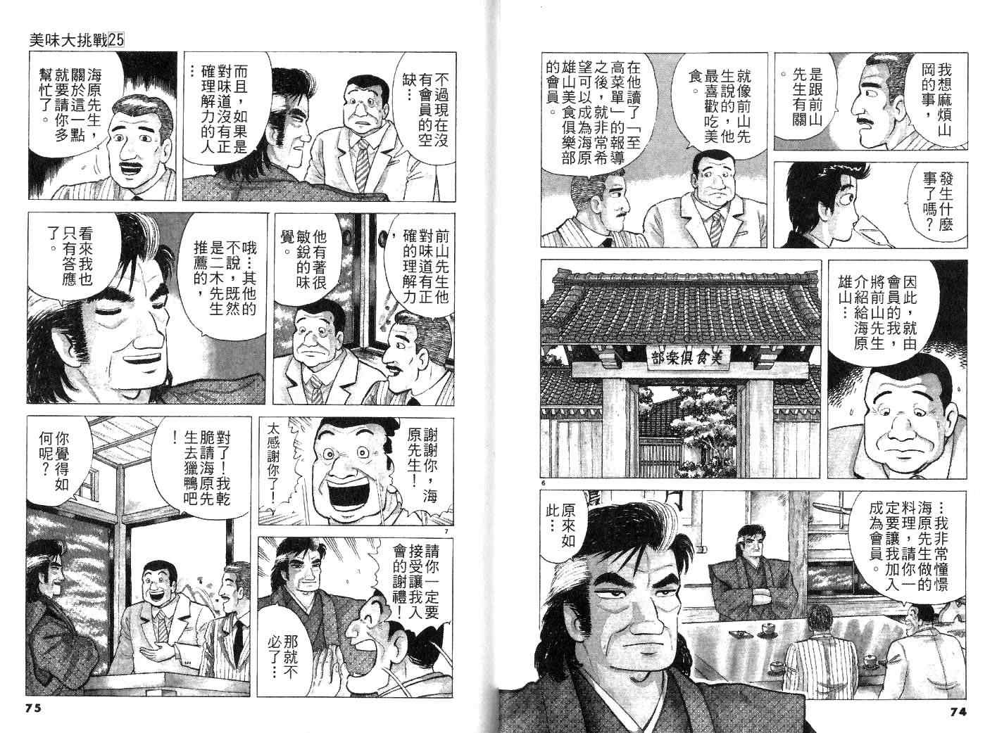 《美味大挑战》漫画最新章节第25卷免费下拉式在线观看章节第【40】张图片