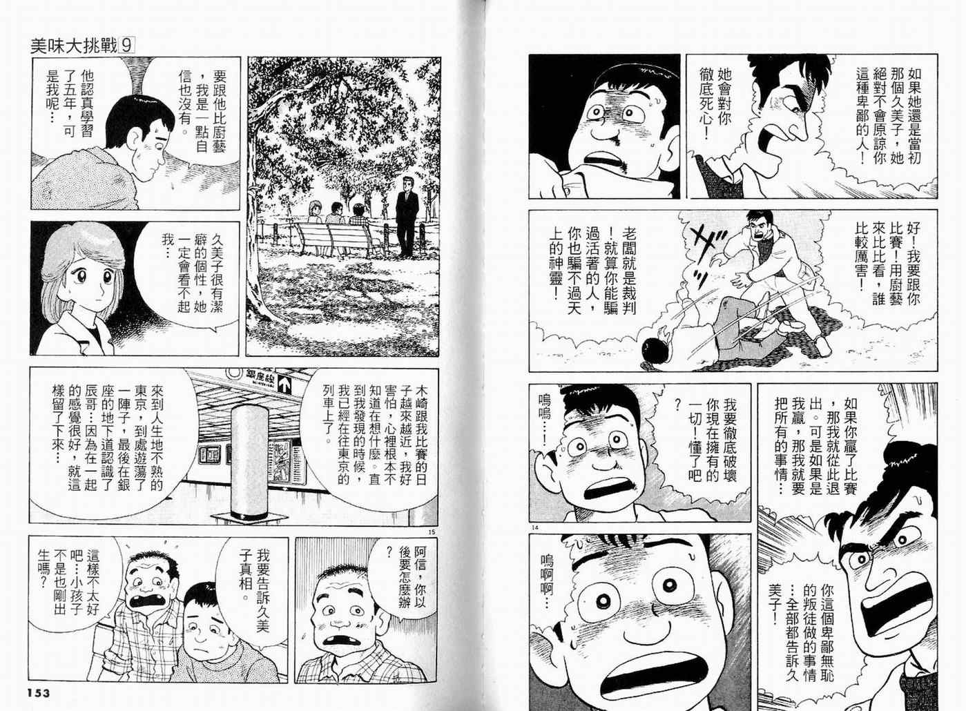 《美味大挑战》漫画最新章节第9卷免费下拉式在线观看章节第【78】张图片