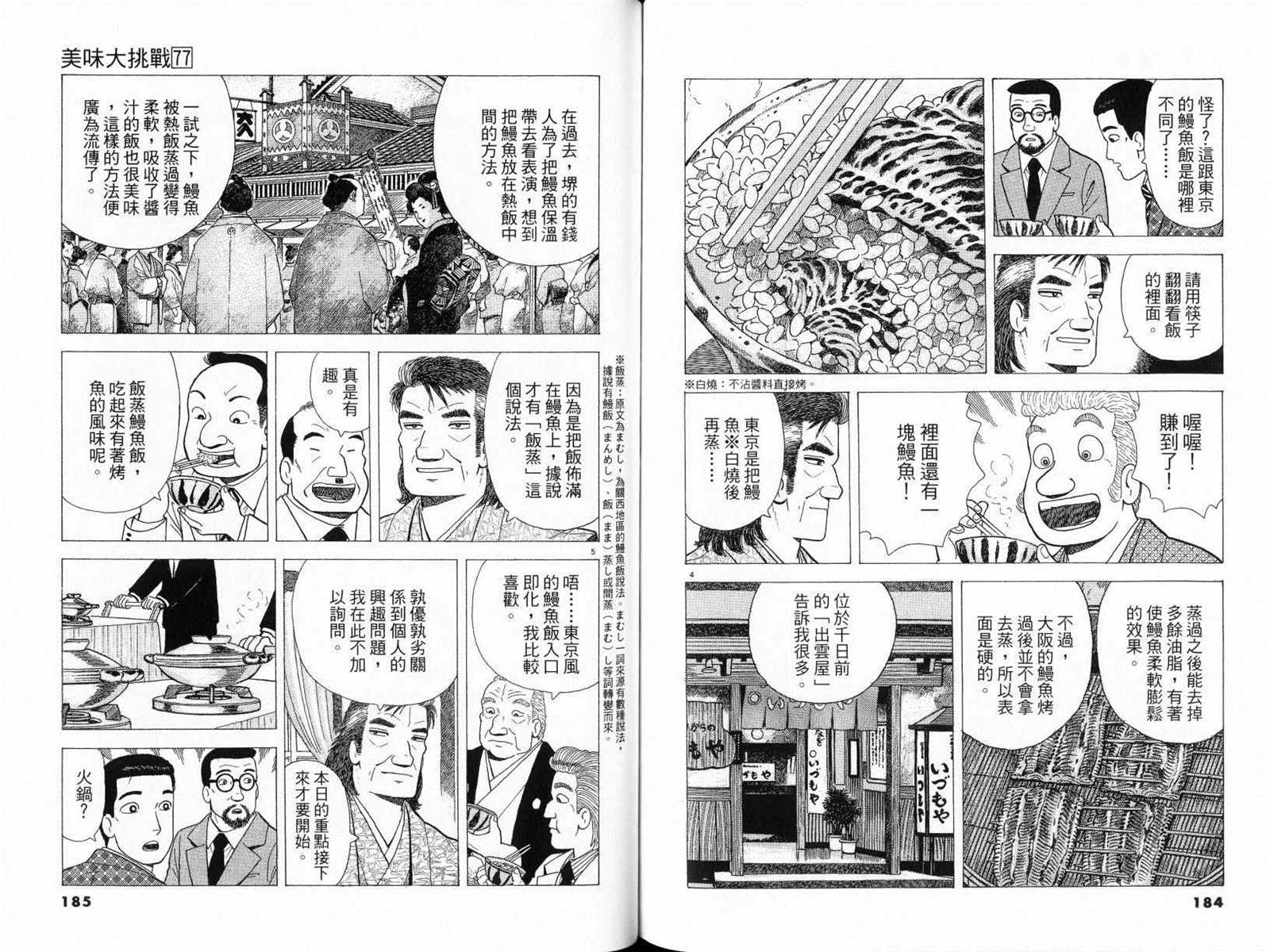 《美味大挑战》漫画最新章节第77卷免费下拉式在线观看章节第【94】张图片