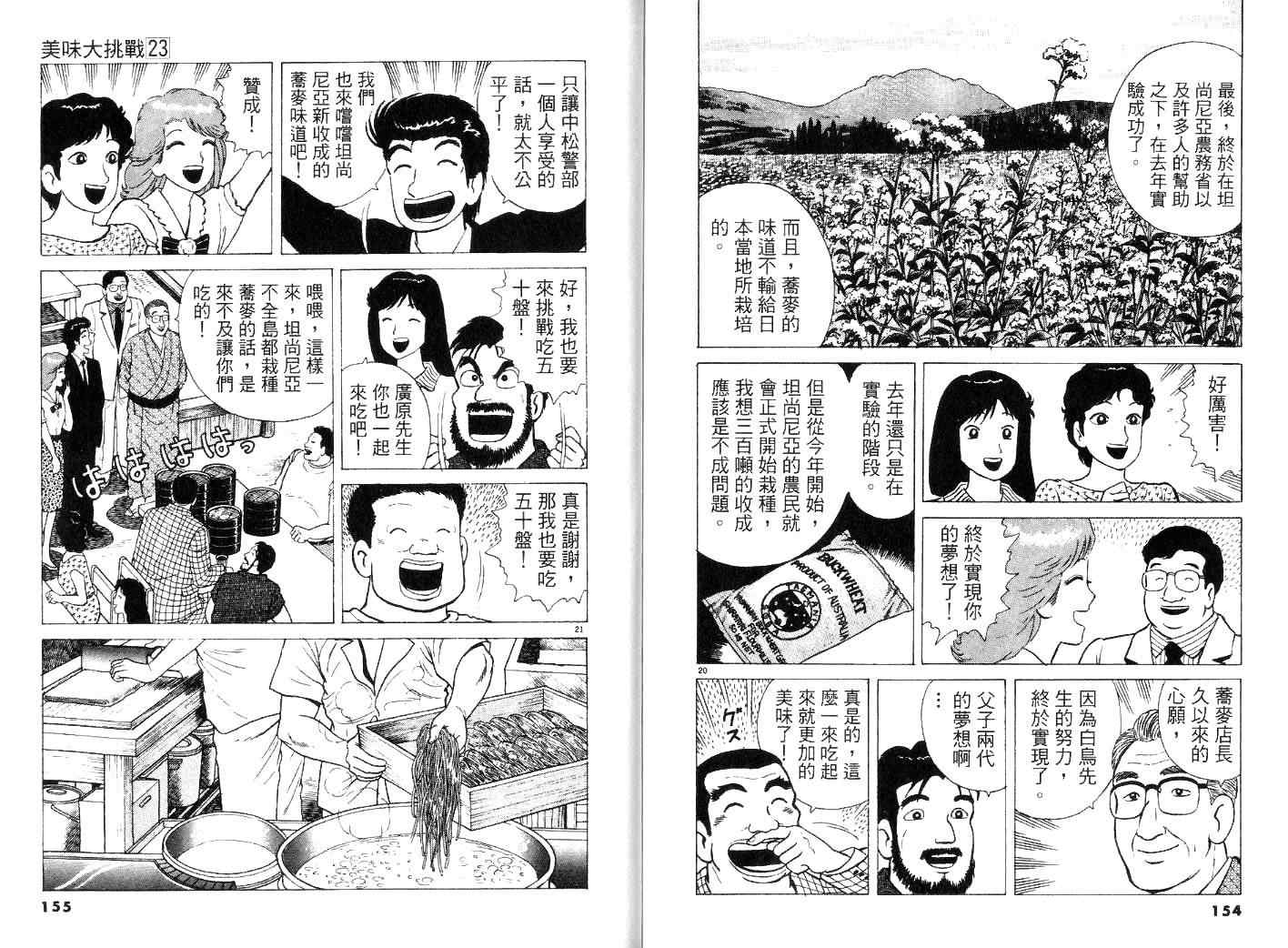 《美味大挑战》漫画最新章节第23卷免费下拉式在线观看章节第【79】张图片