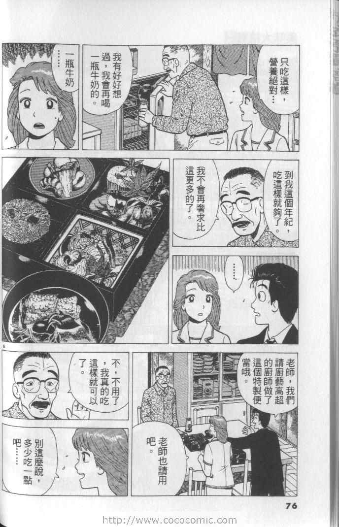 《美味大挑战》漫画最新章节第64卷免费下拉式在线观看章节第【76】张图片