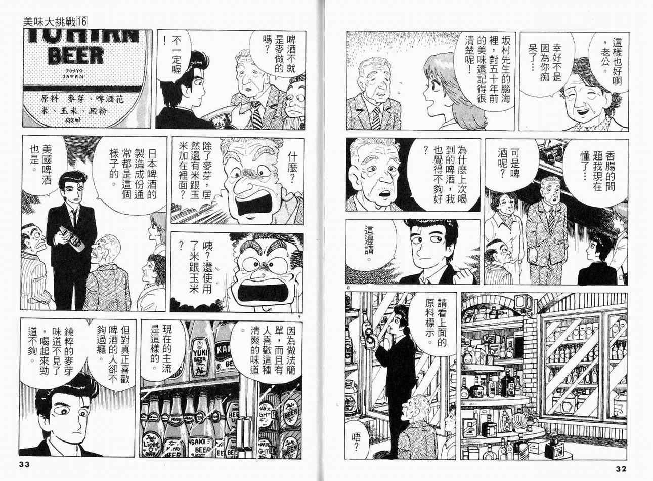 《美味大挑战》漫画最新章节第16卷免费下拉式在线观看章节第【18】张图片