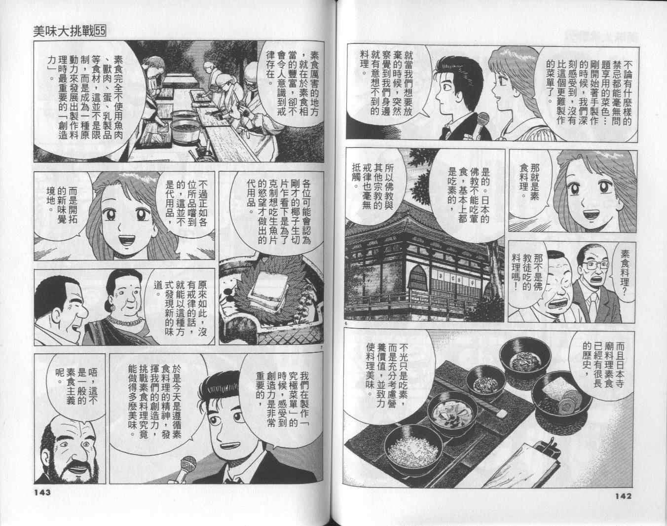 《美味大挑战》漫画最新章节第55卷免费下拉式在线观看章节第【72】张图片